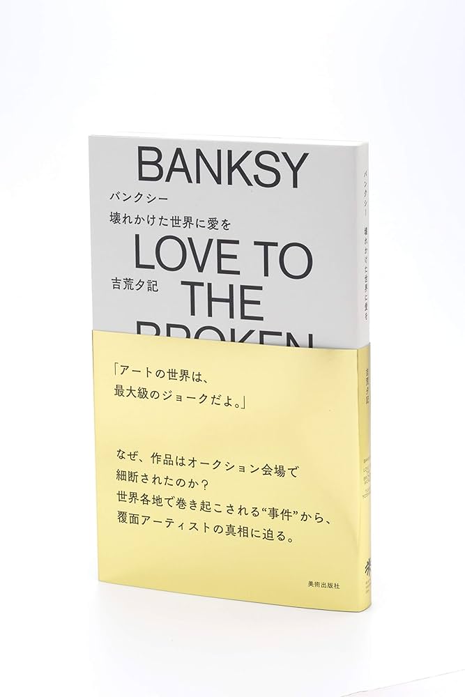 全世界限定100冊のバンクシーバンクシー CAPTURED2 バンクシーの